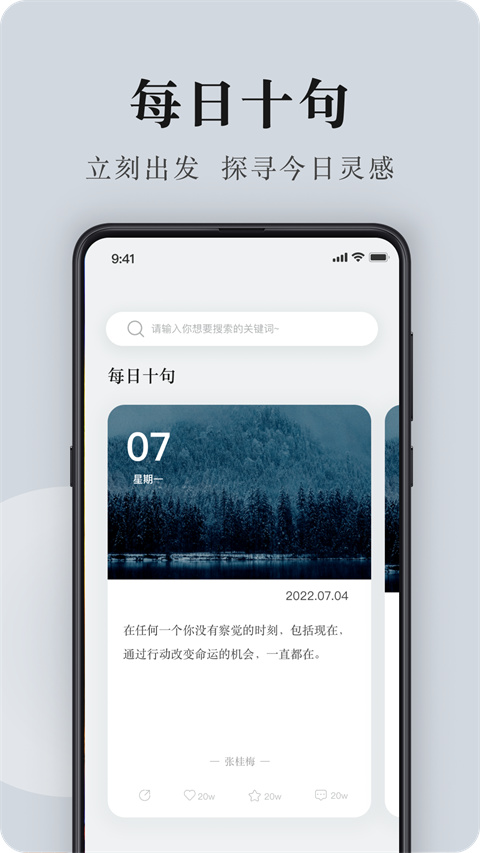 句子控文案素材app截图5