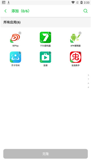 DualSpacePro新版截图4