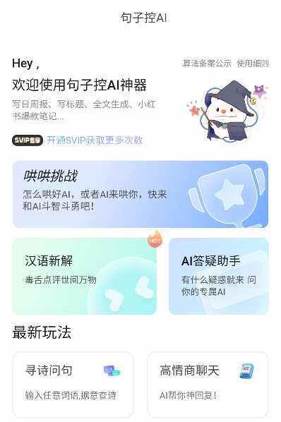 句子控文案素材app