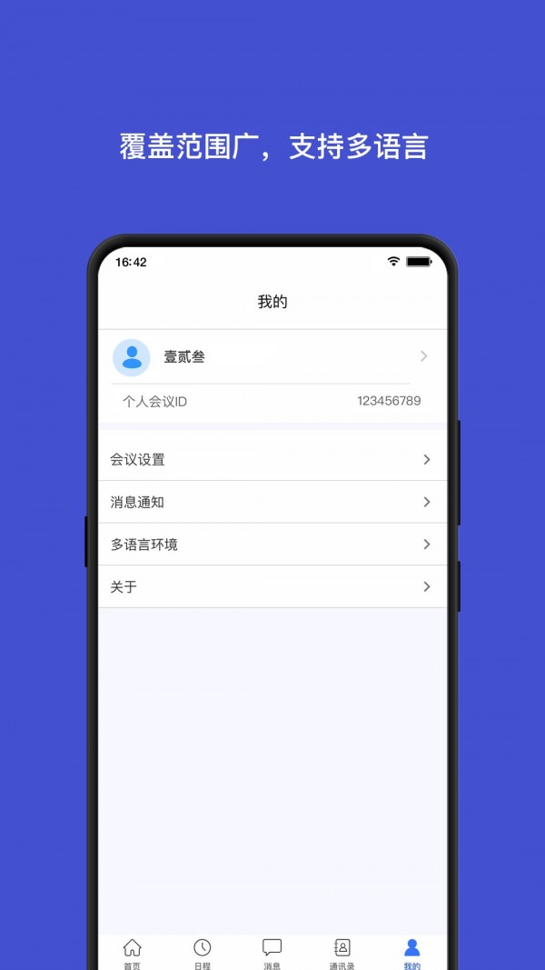 会讯通app截图2