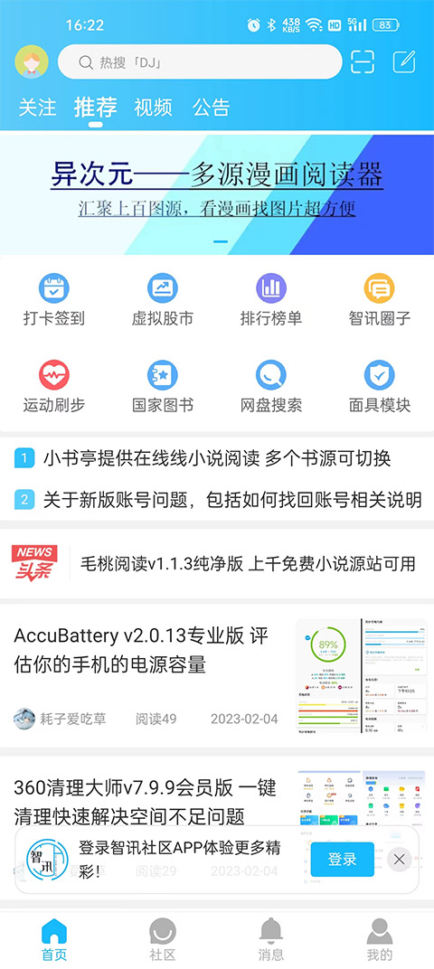 智讯社区app截图1