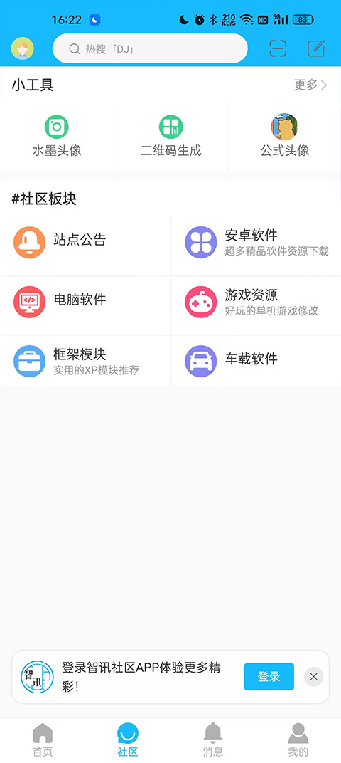 智讯社区app截图3