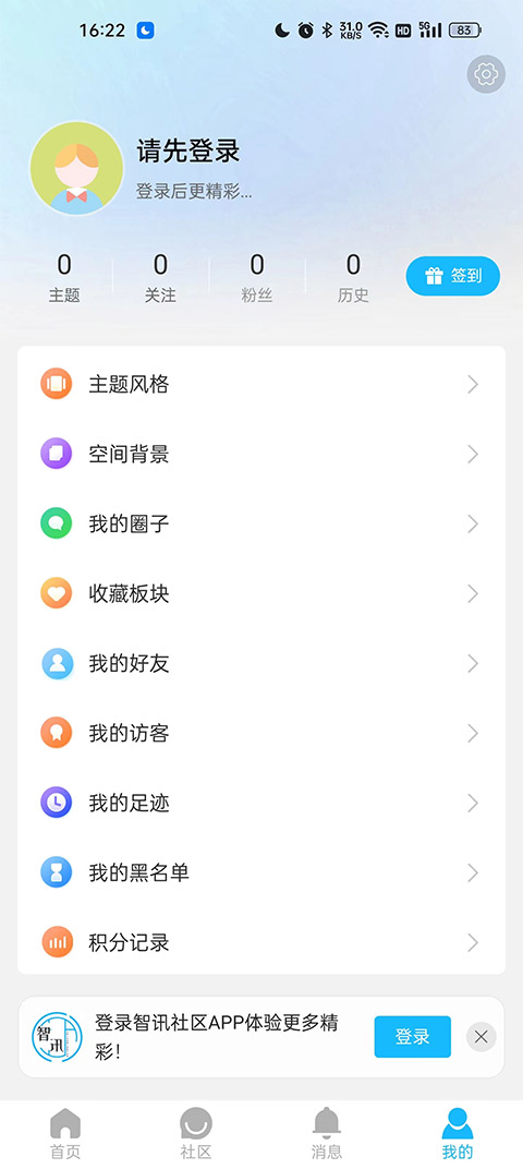 智讯社区app截图4