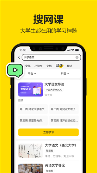 不挂科app截图3