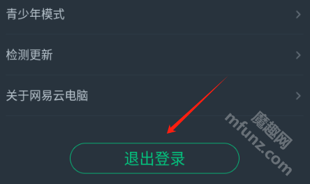 网易云电脑app