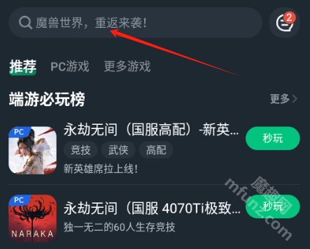 网易云电脑app