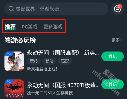 网易云电脑app