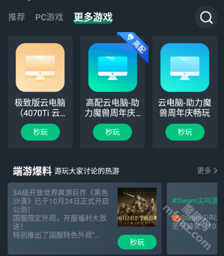 网易云电脑app