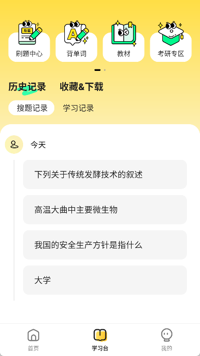 不挂科app