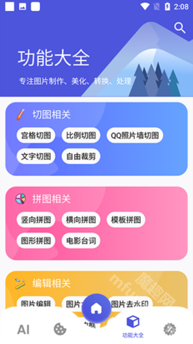 图师傅新版