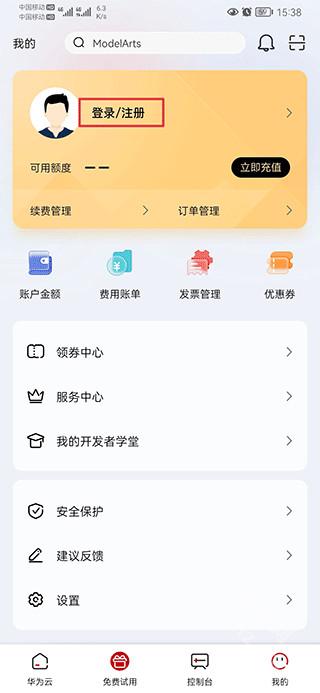 华为云app