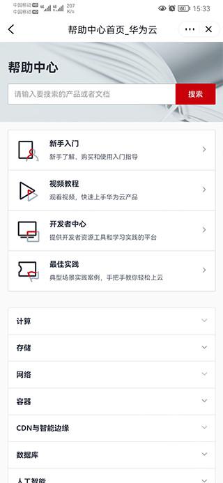 华为云app