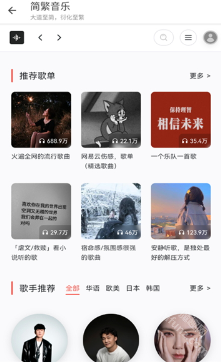 简繁音乐app