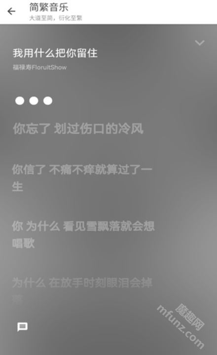 简繁音乐app