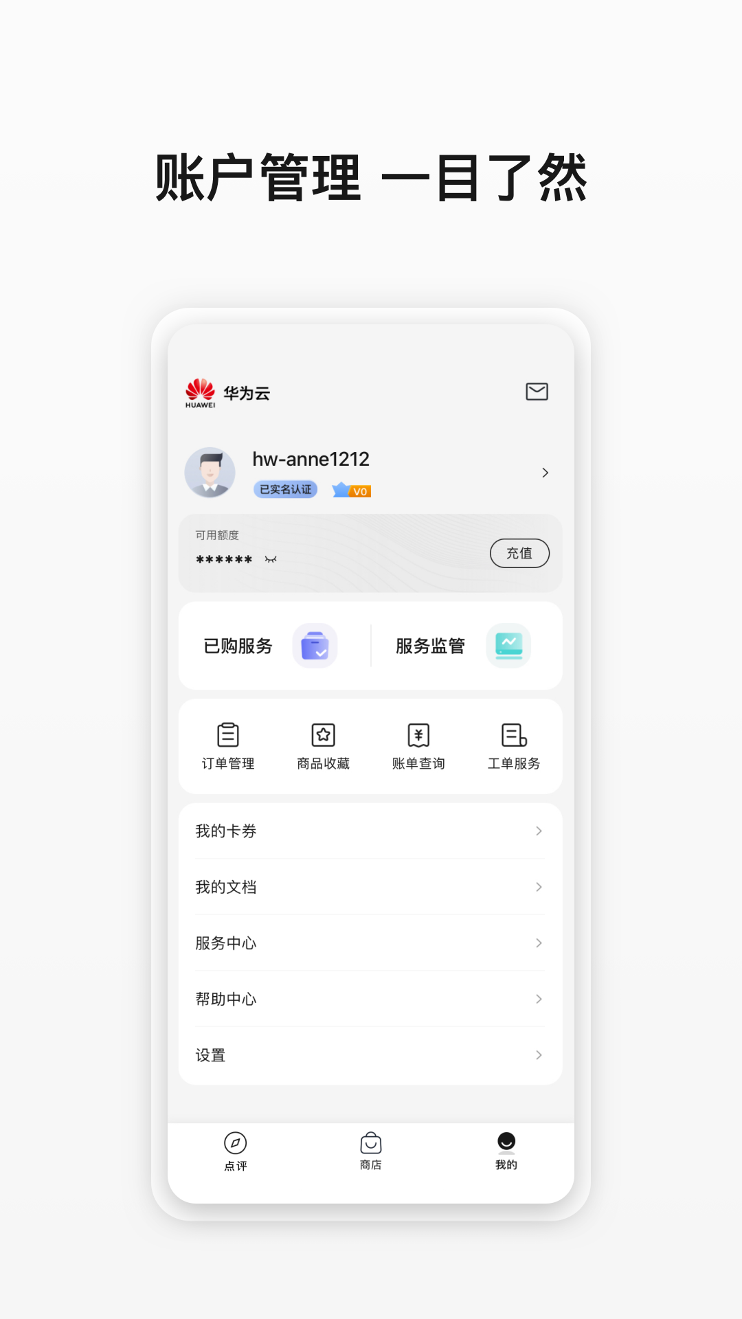 华为云商店截图1