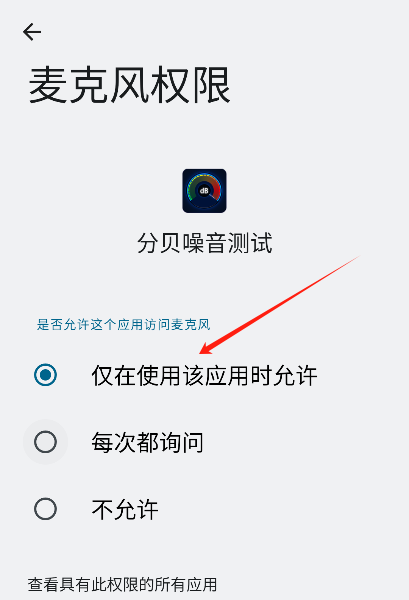 分贝噪音测试app