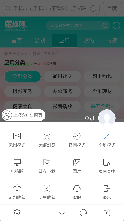 UA浏览器手机版