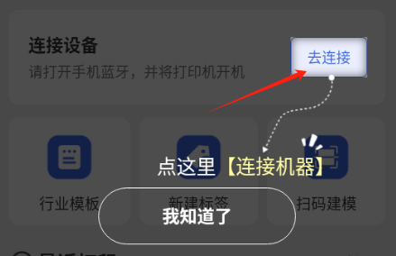 普贴标签app