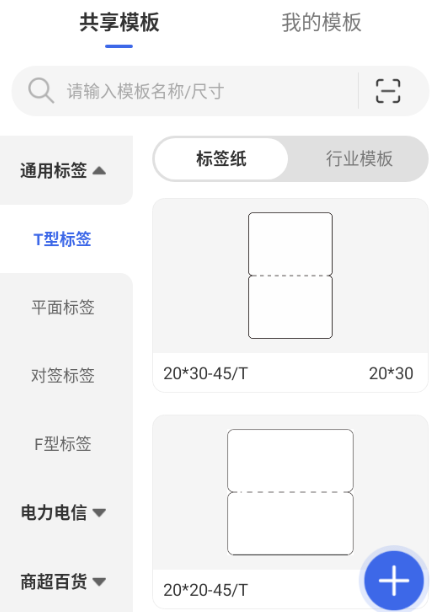 普贴标签app