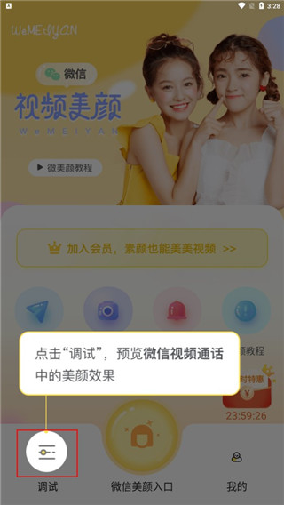 微美颜app