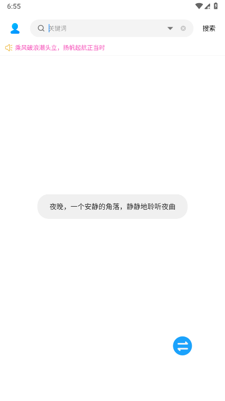 歌词适配app新版截图1