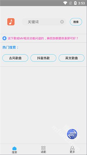 歌词适配app新版