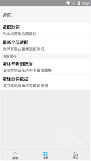 歌词适配app新版