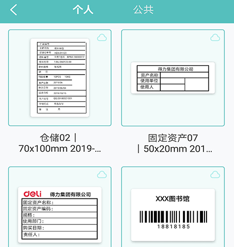 得力标签打印app