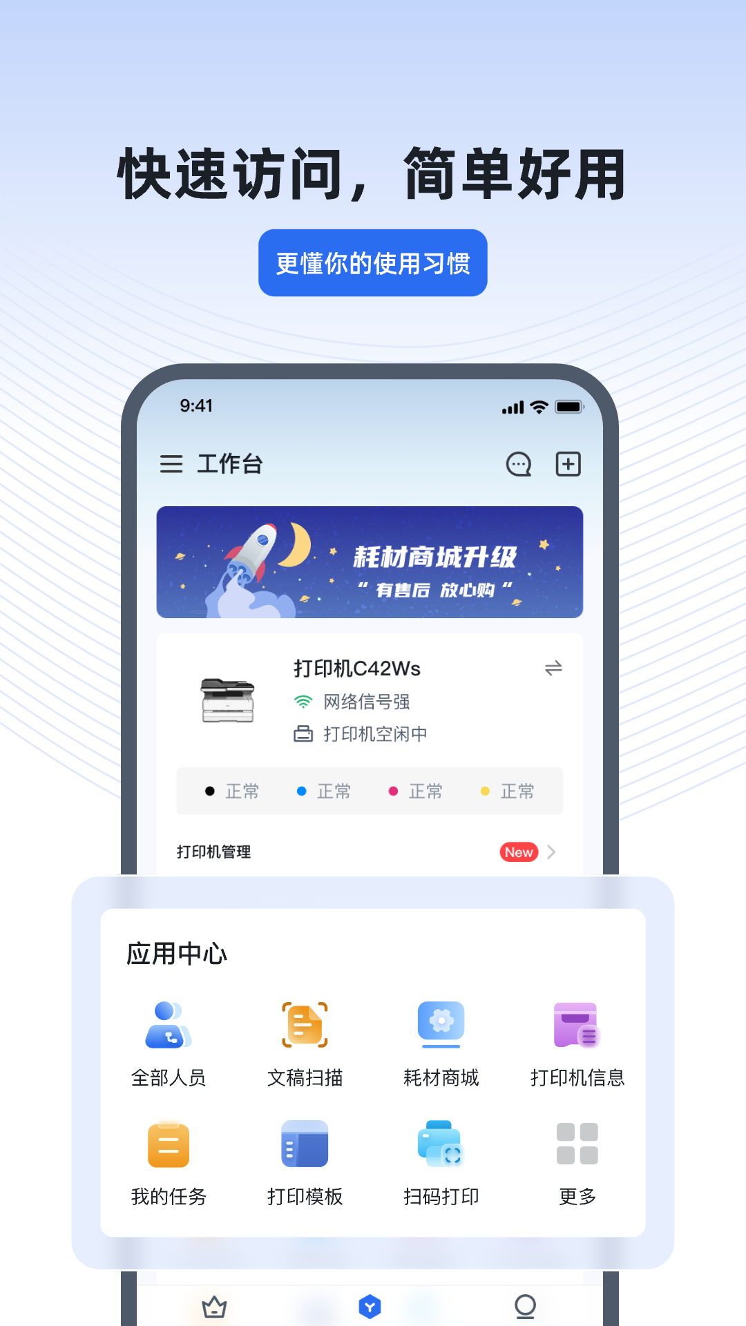 得力e+考勤app截图1