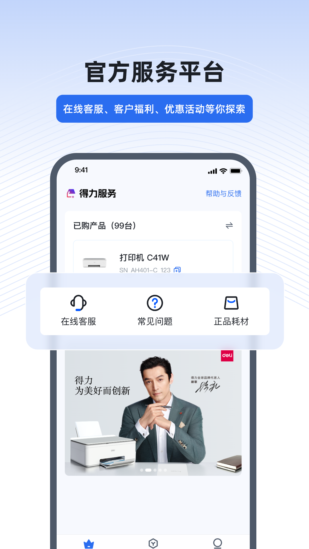 得力e+考勤app截图2