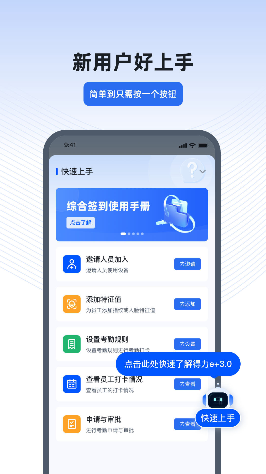 得力e+考勤app截图3