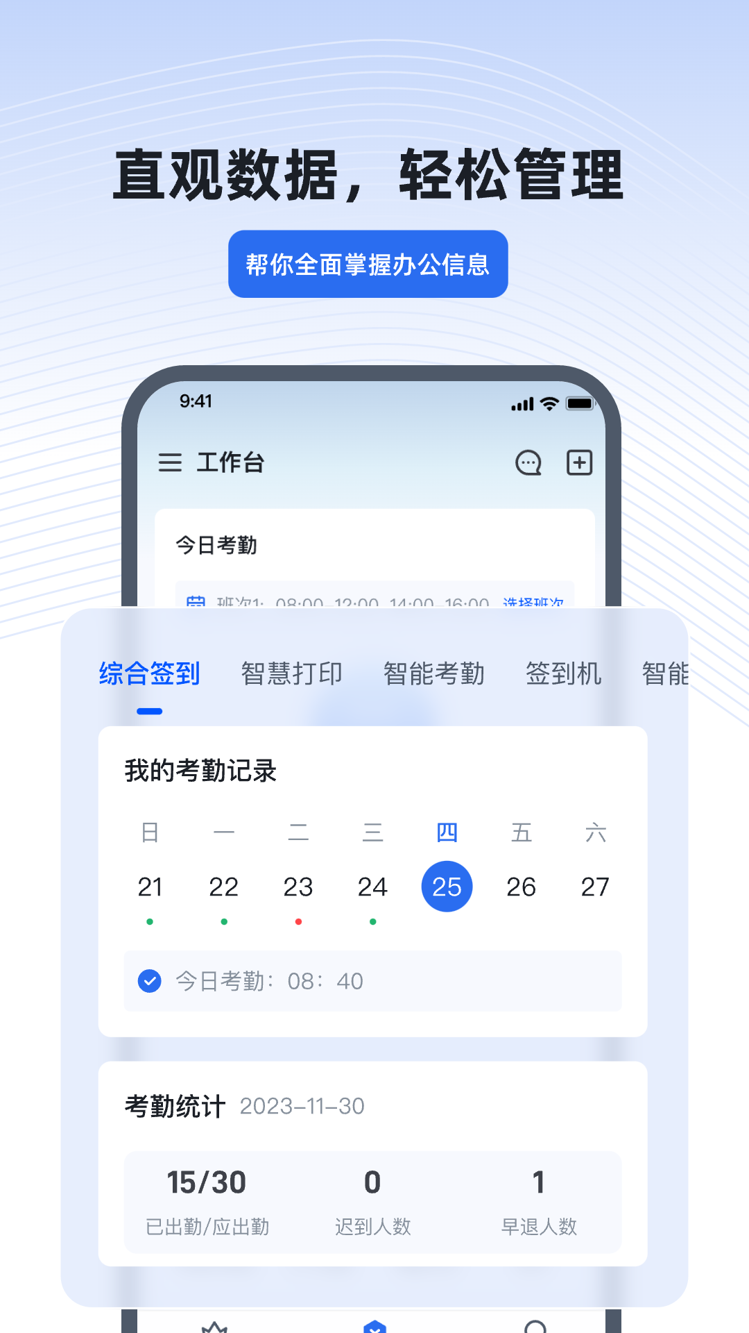 得力e+考勤app截图4