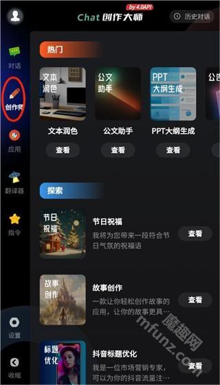 AI创作专家APP