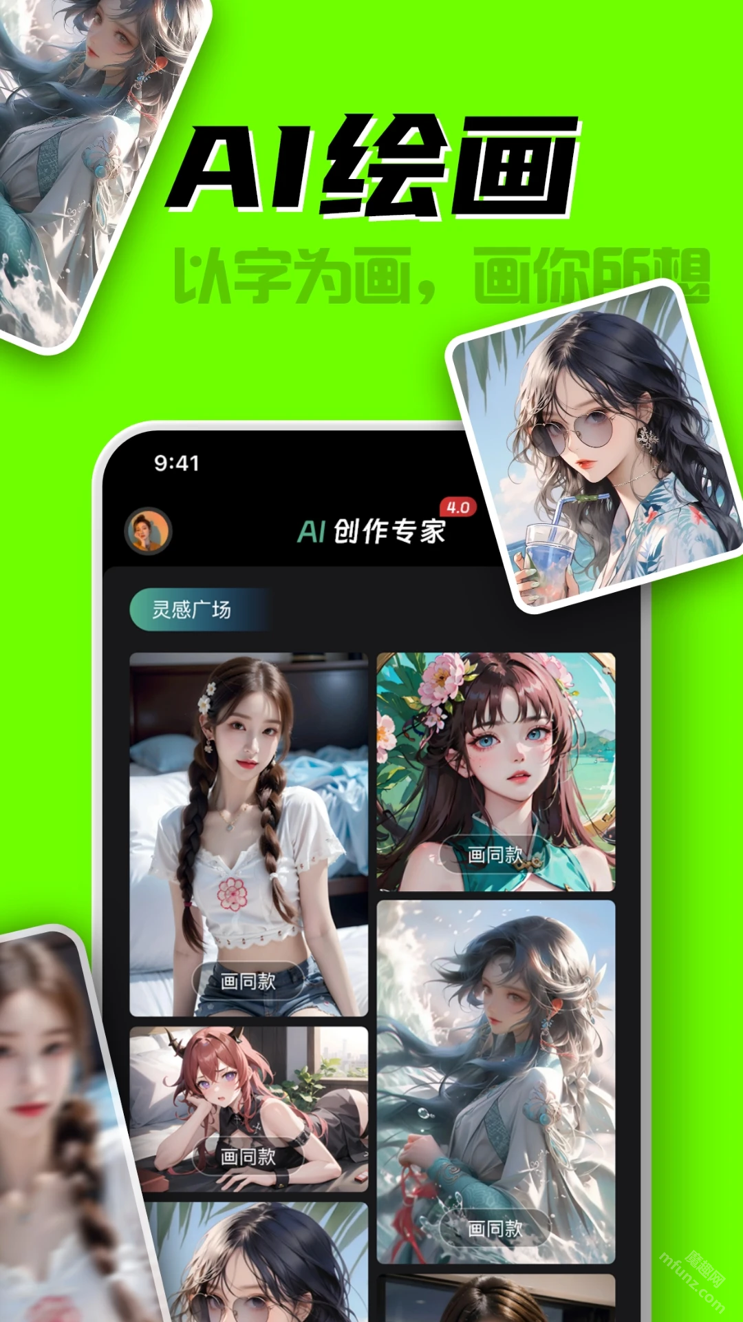 AI创作专家APP