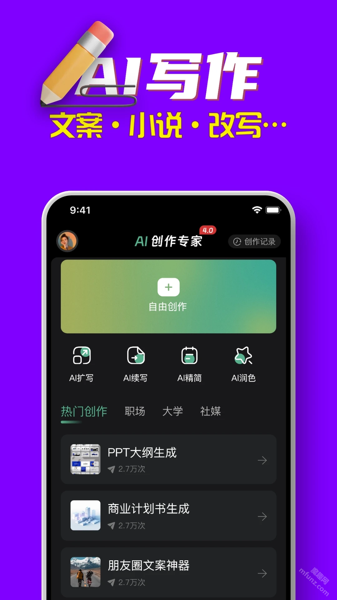 AI创作专家APP