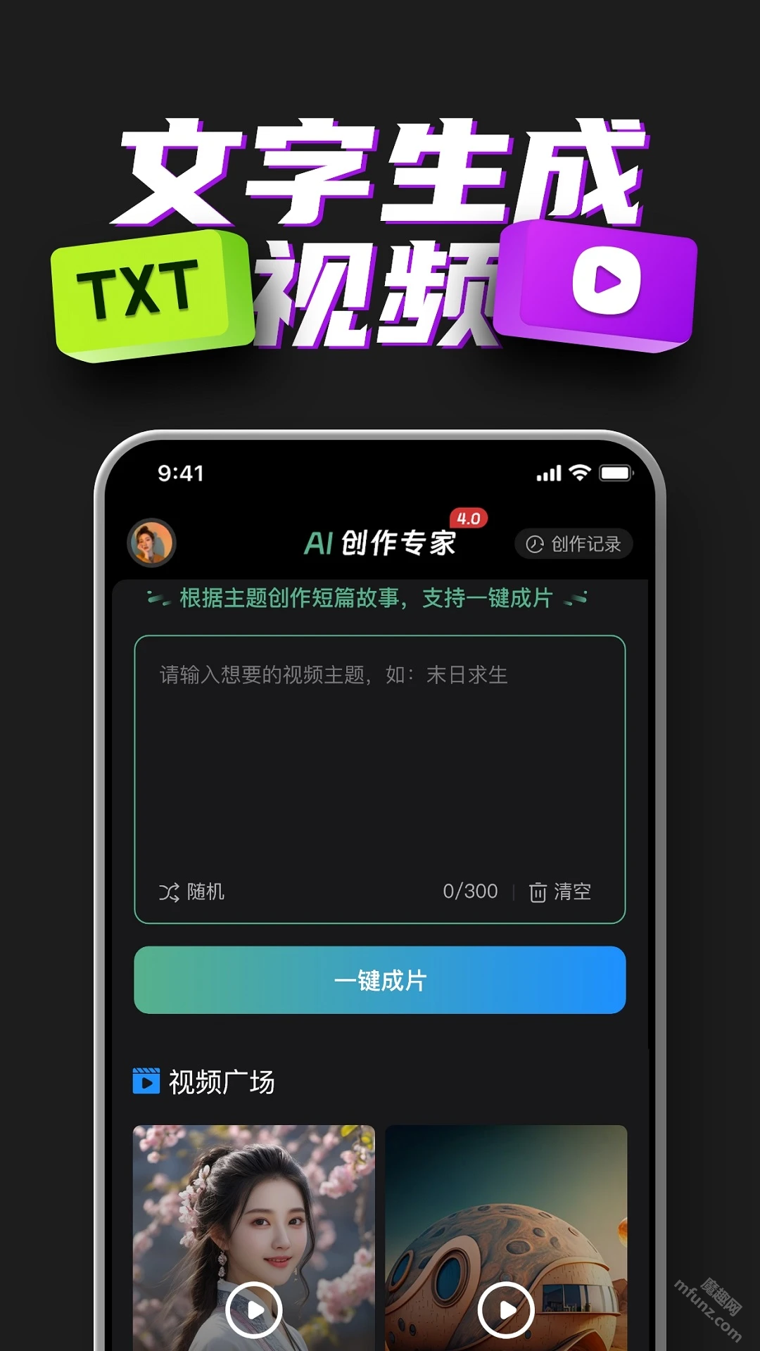 AI创作专家APP