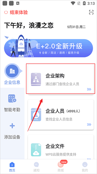 得力e+考勤app