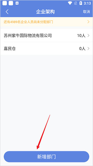 得力e+考勤app