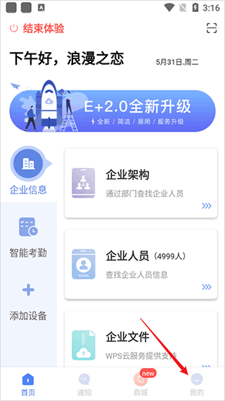 得力e+考勤app