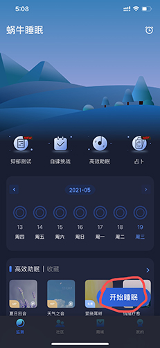 蜗牛睡眠app