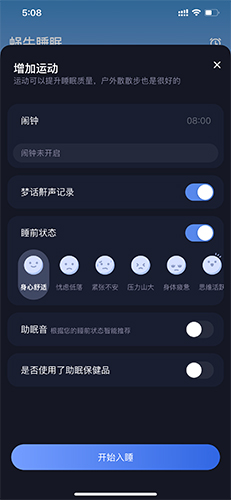 蜗牛睡眠app