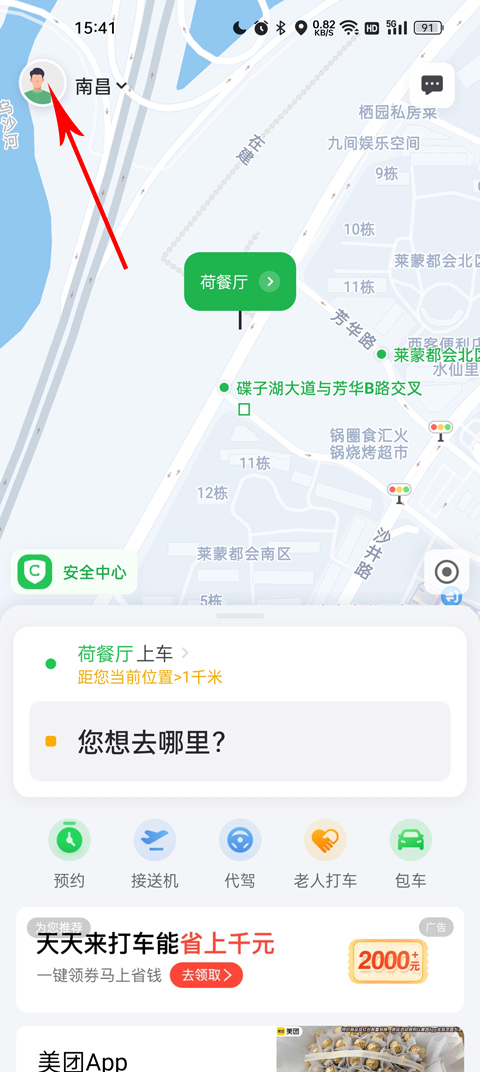 曹操出行app