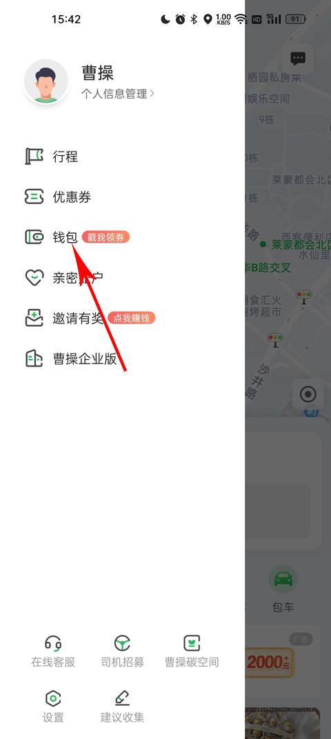 曹操出行app