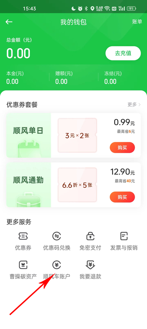 曹操出行app