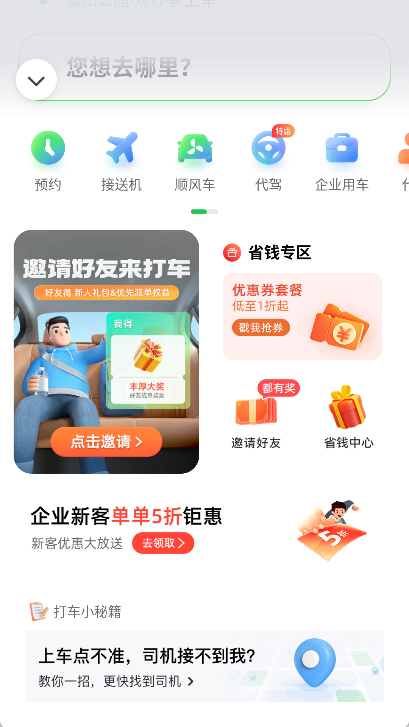 曹操出行app