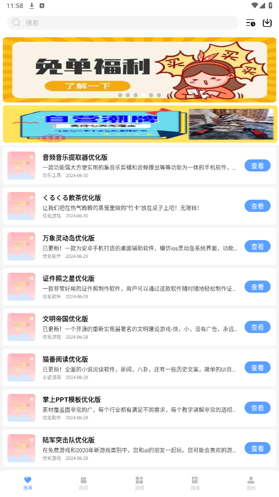 云梦软件库新版截图1