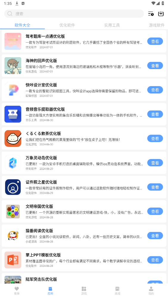 云梦软件库新版截图4