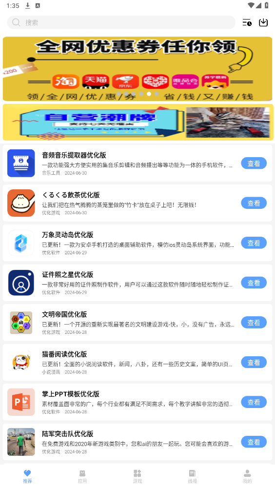 云梦软件库新版截图3