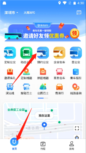 优点出行app