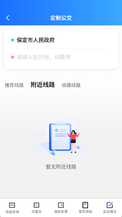 优点出行app